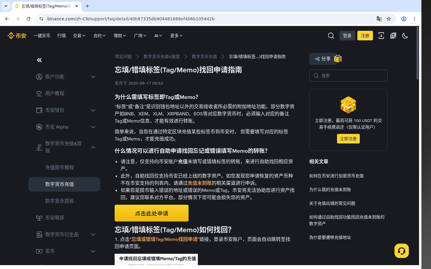 币安充值备注 Memo:成本与少踩坑-加密货币赚钱