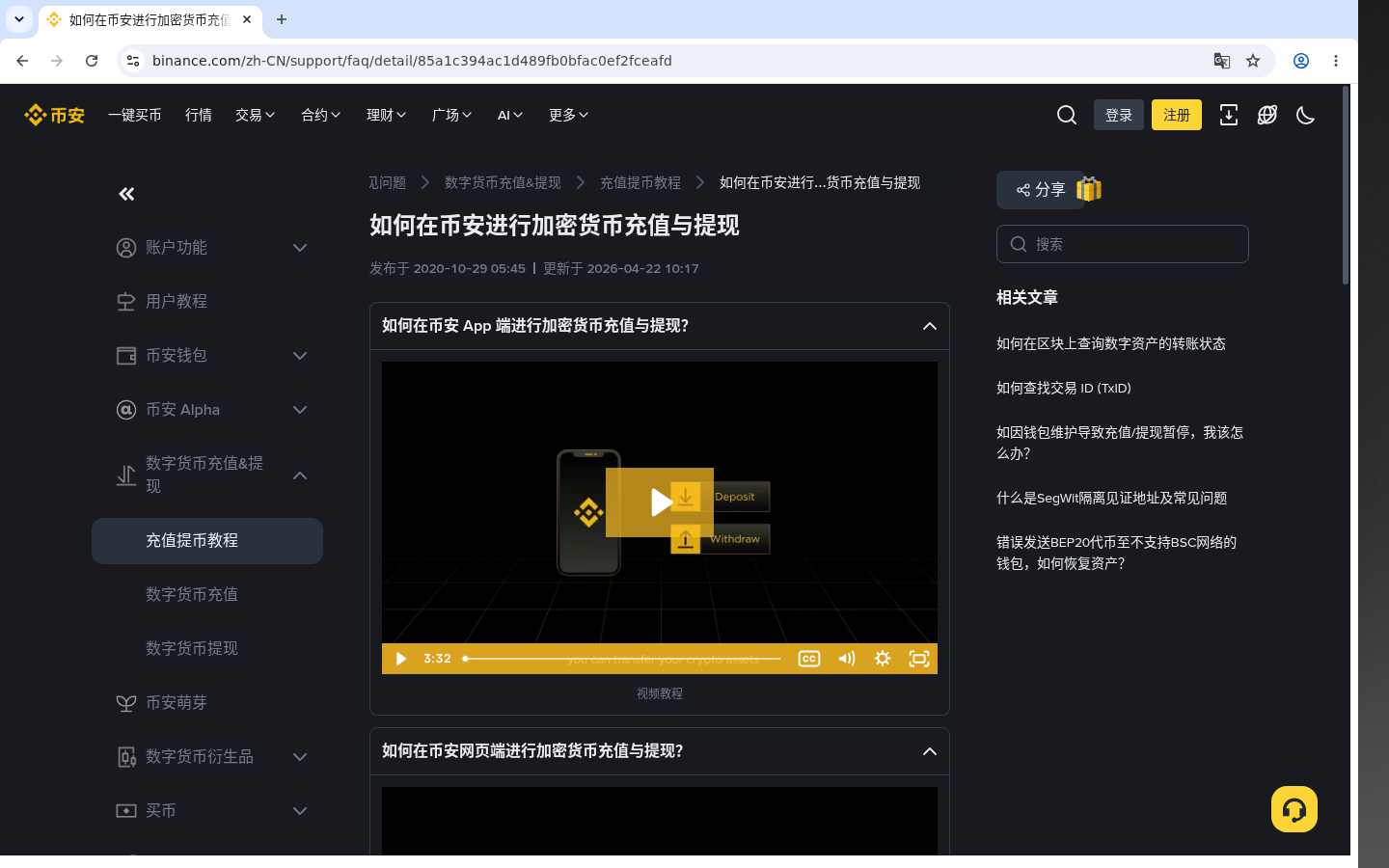 币安充值备注 Memo:成本与少踩坑-加密货币赚钱
