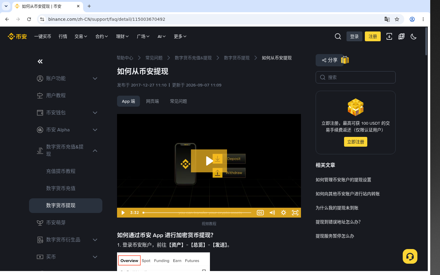 币安内部转账:成本与少踩坑-加密货币赚钱