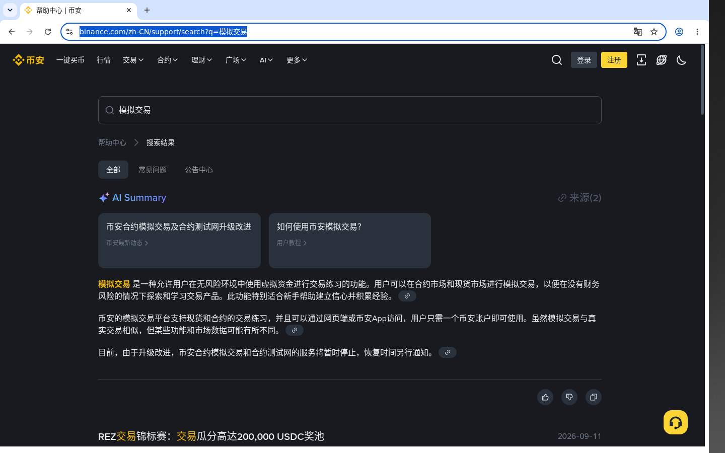 币安模拟盘练手:成本与少踩坑-加密货币赚钱