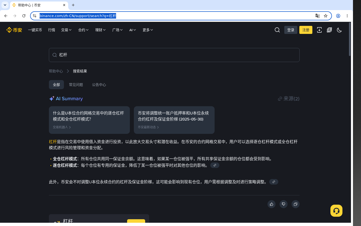 币安杠杆借还:成本与少踩坑-加密货币赚钱