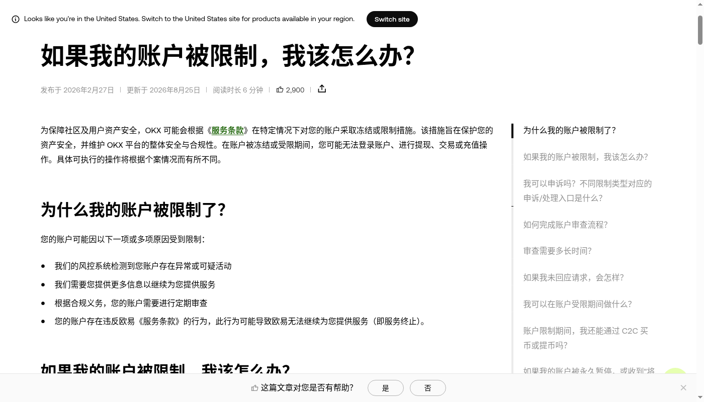 欧易账户冻结常见原因:成本与少踩坑-加密货币赚钱