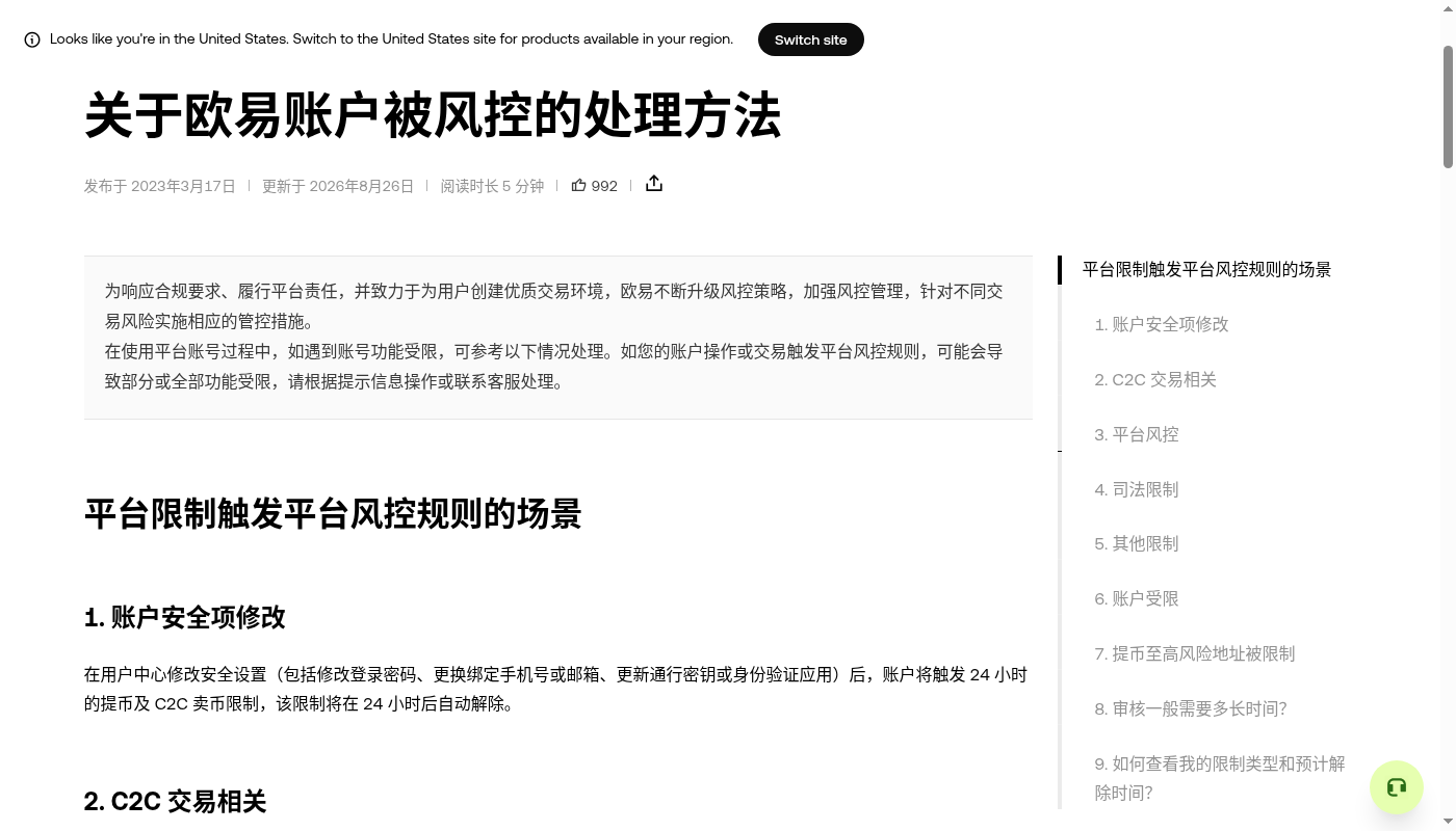 欧易账户冻结常见原因:成本与少踩坑-加密货币赚钱