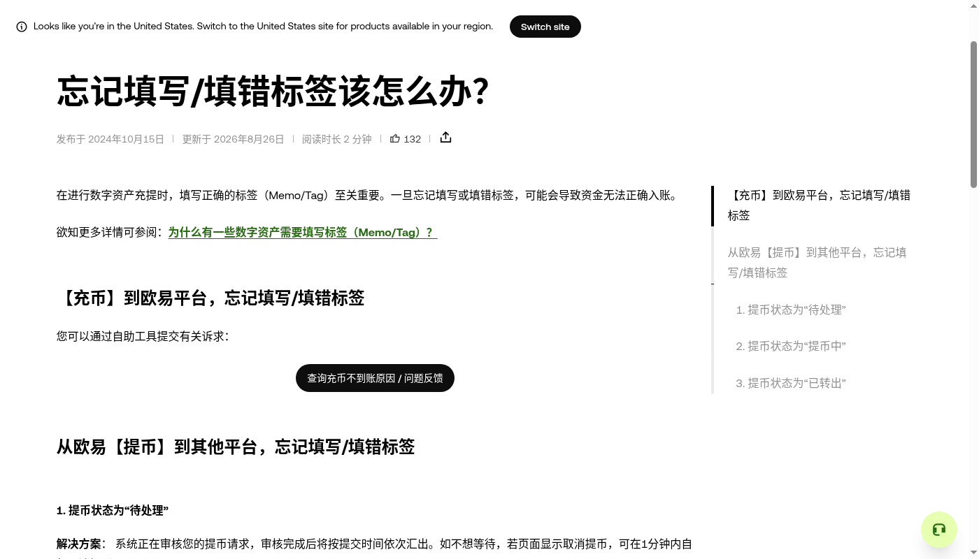 欧易充值备注 Memo:成本与少踩坑-加密货币赚钱
