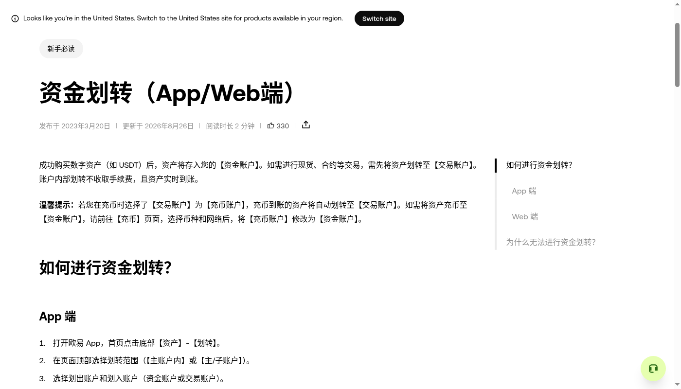 欧易内部转账:成本与少踩坑-加密货币赚钱