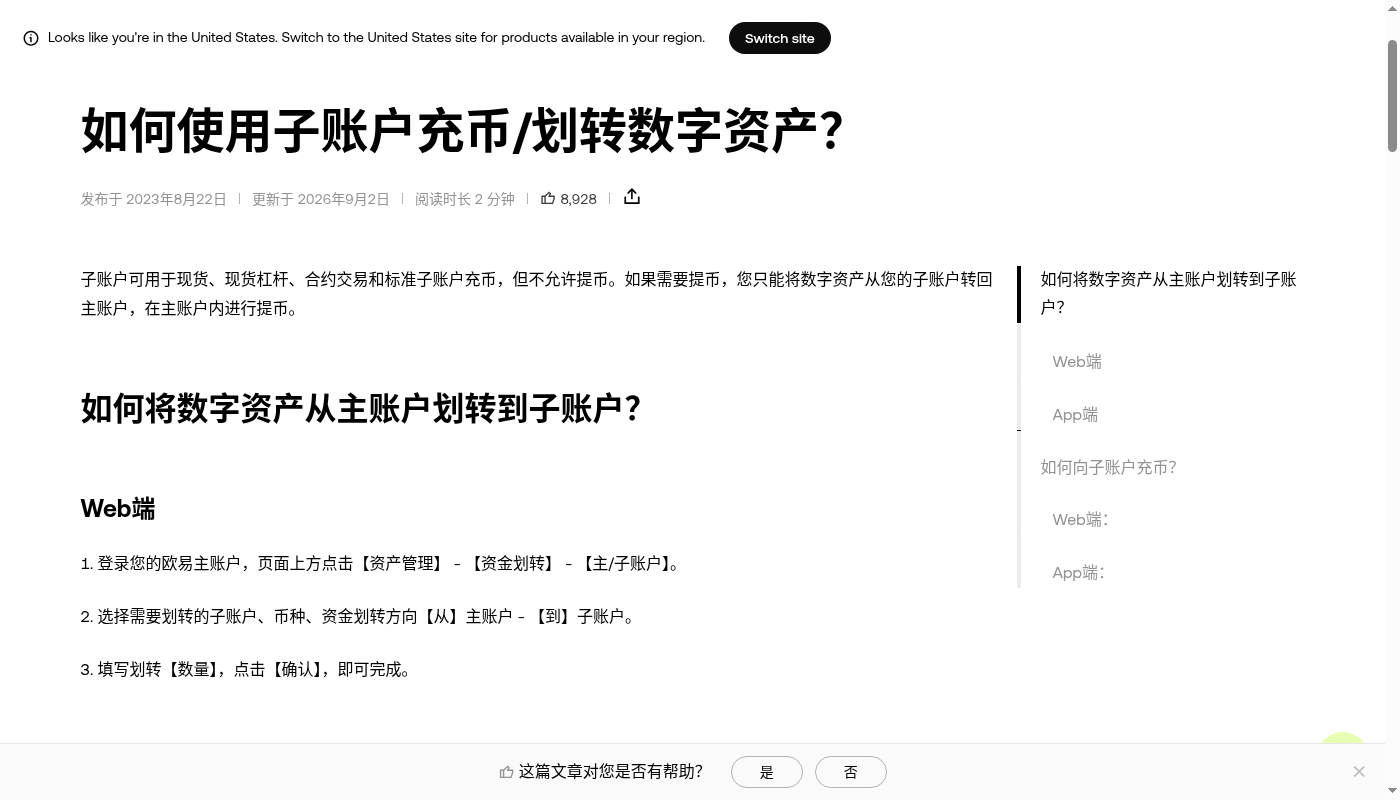 欧易内部转账:成本与少踩坑-加密货币赚钱