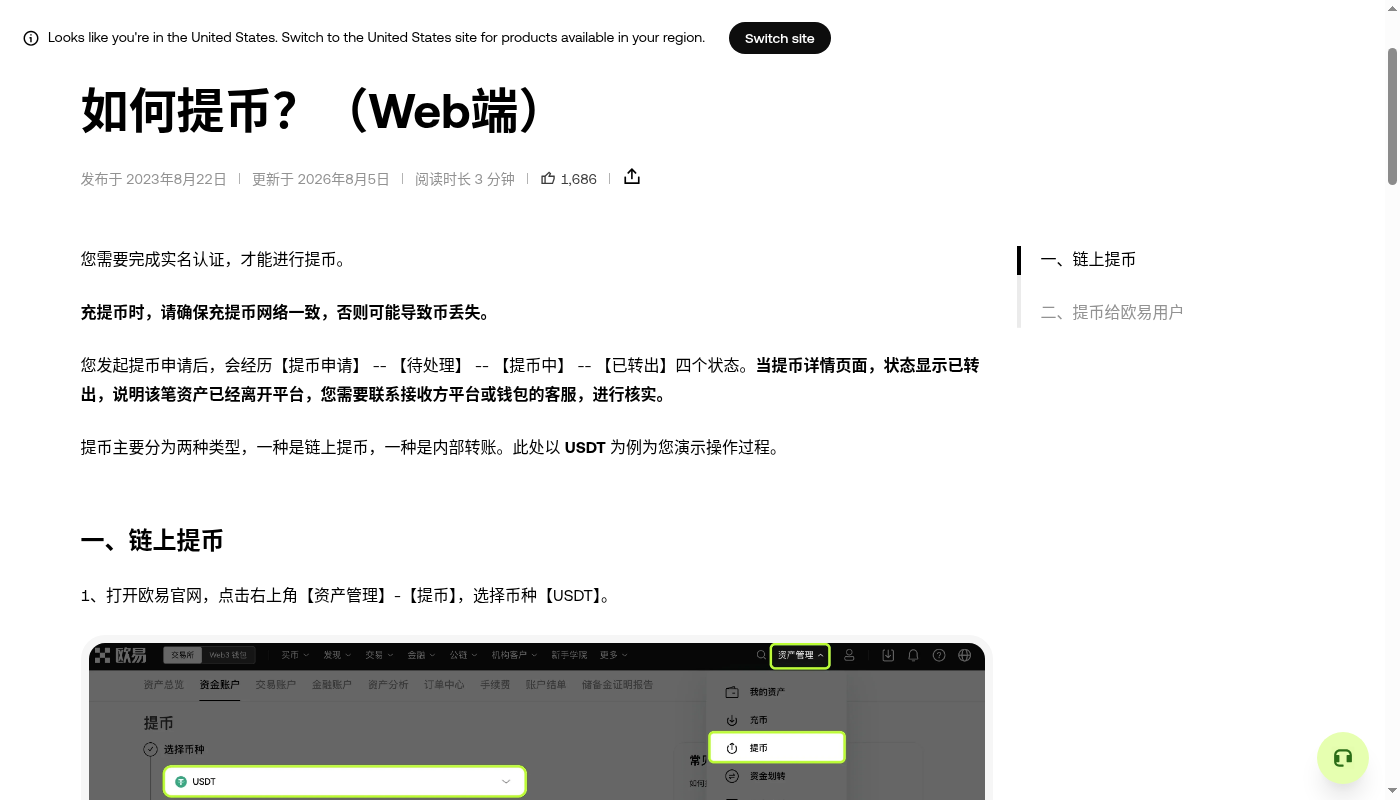 欧易内部转账:成本与少踩坑-加密货币赚钱