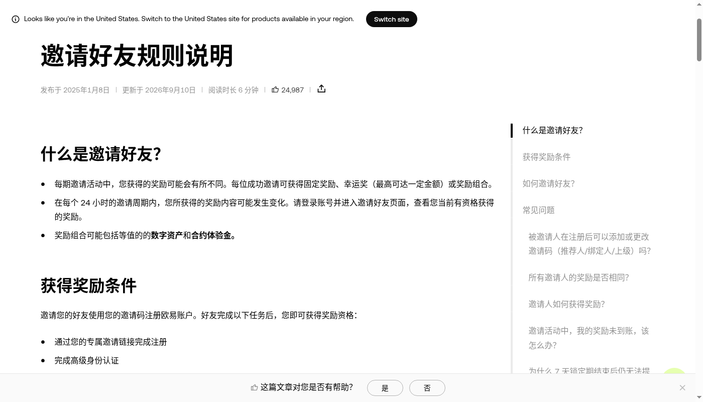 欧易邀请返佣说明:成本与少踩坑-加密货币赚钱