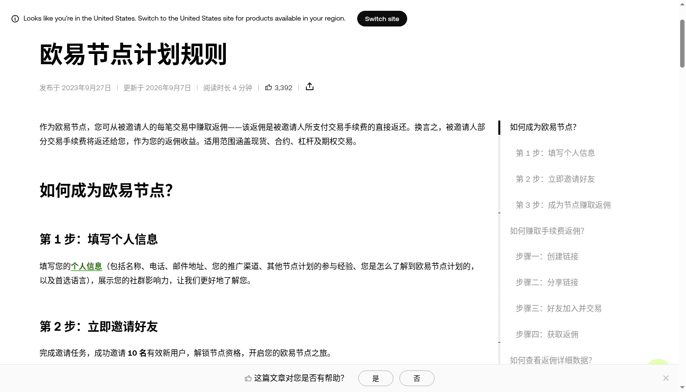 欧易邀请返佣说明:成本与少踩坑-加密货币赚钱