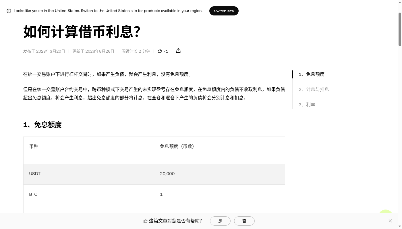 欧易杠杆借还:成本与少踩坑-加密货币赚钱