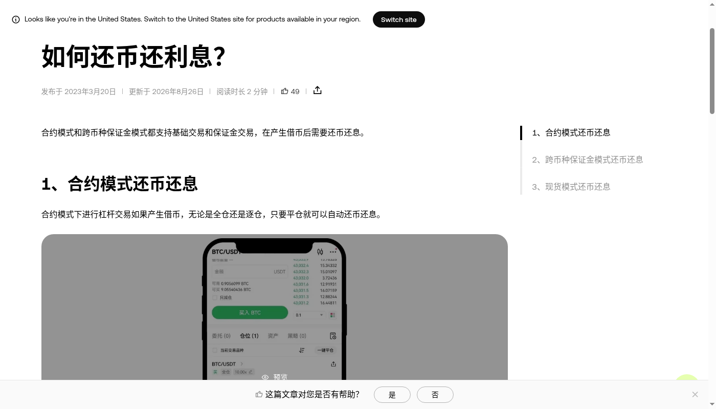 欧易杠杆借还:成本与少踩坑-加密货币赚钱