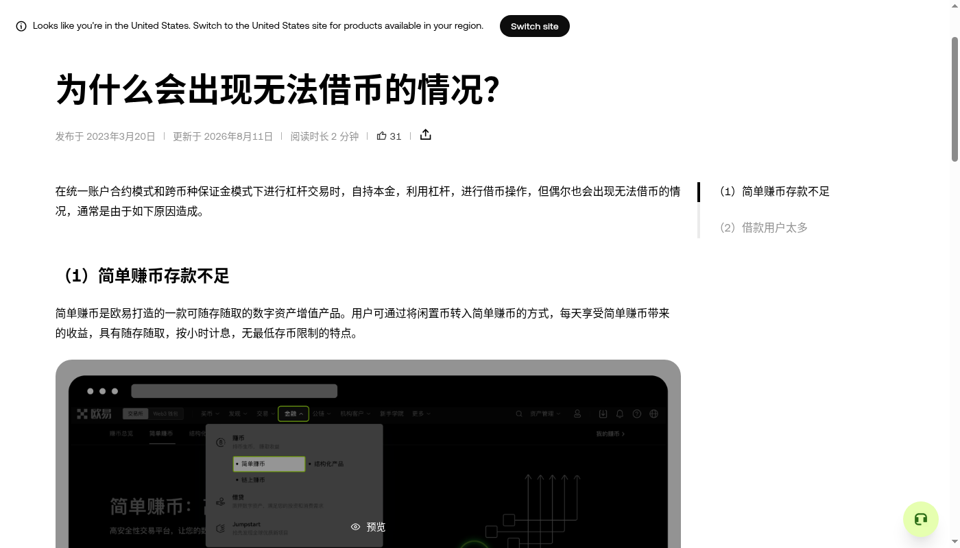 欧易杠杆借还:成本与少踩坑-加密货币赚钱