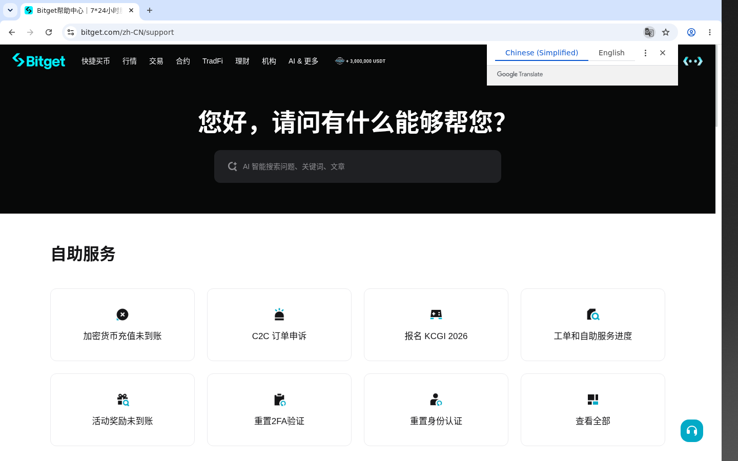 Bitget官方客服入口:成本与少踩坑-加密货币赚钱