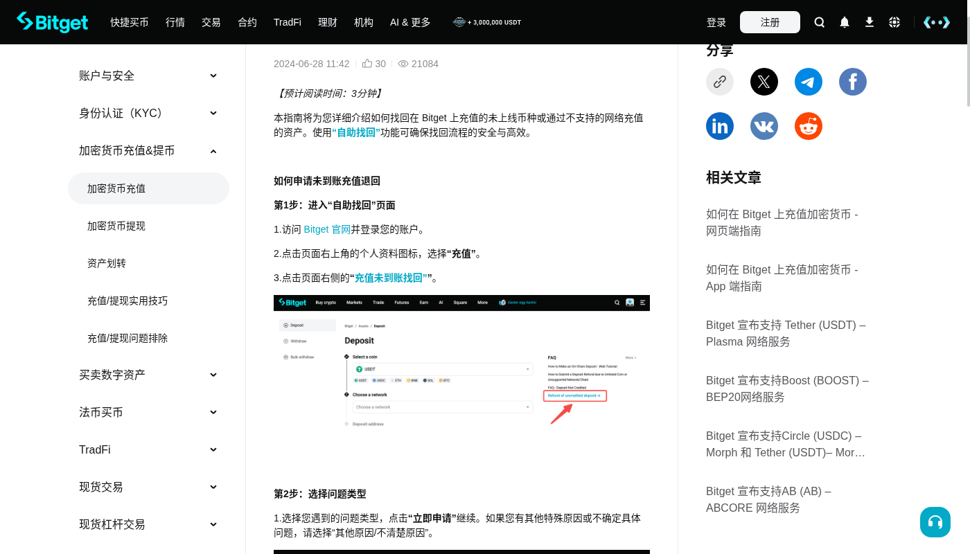 Bitget官方客服入口:成本与少踩坑-加密货币赚钱
