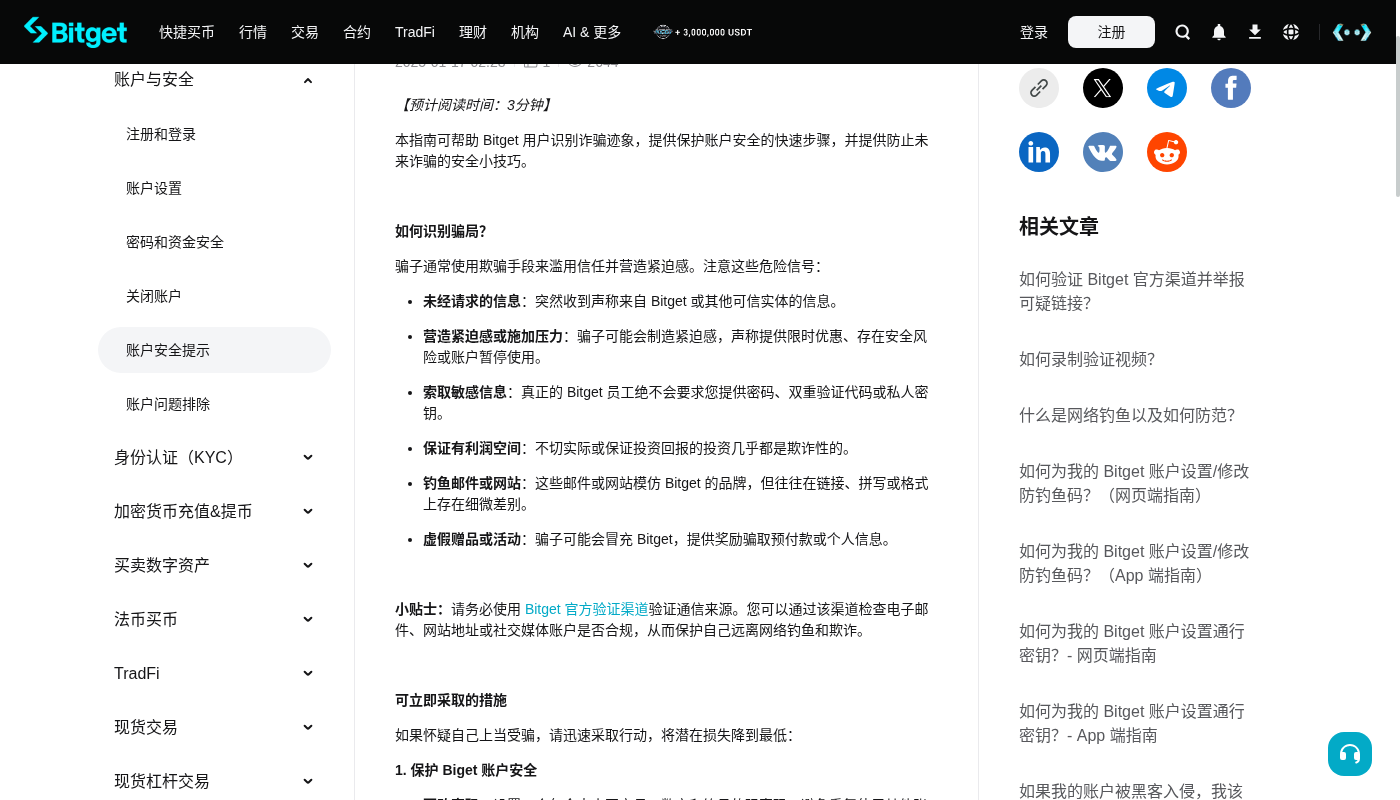 Bitget账户冻结常见原因:成本与少踩坑-加密货币赚钱