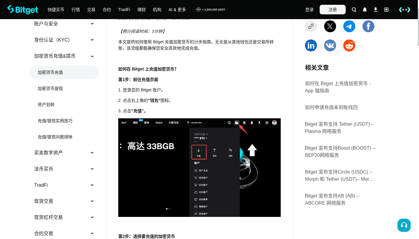 Bitget充值备注 Memo:成本与少踩坑-加密货币赚钱