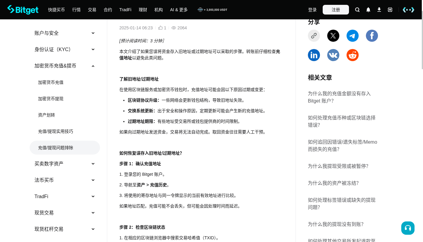 Bitget充值备注 Memo:成本与少踩坑-加密货币赚钱