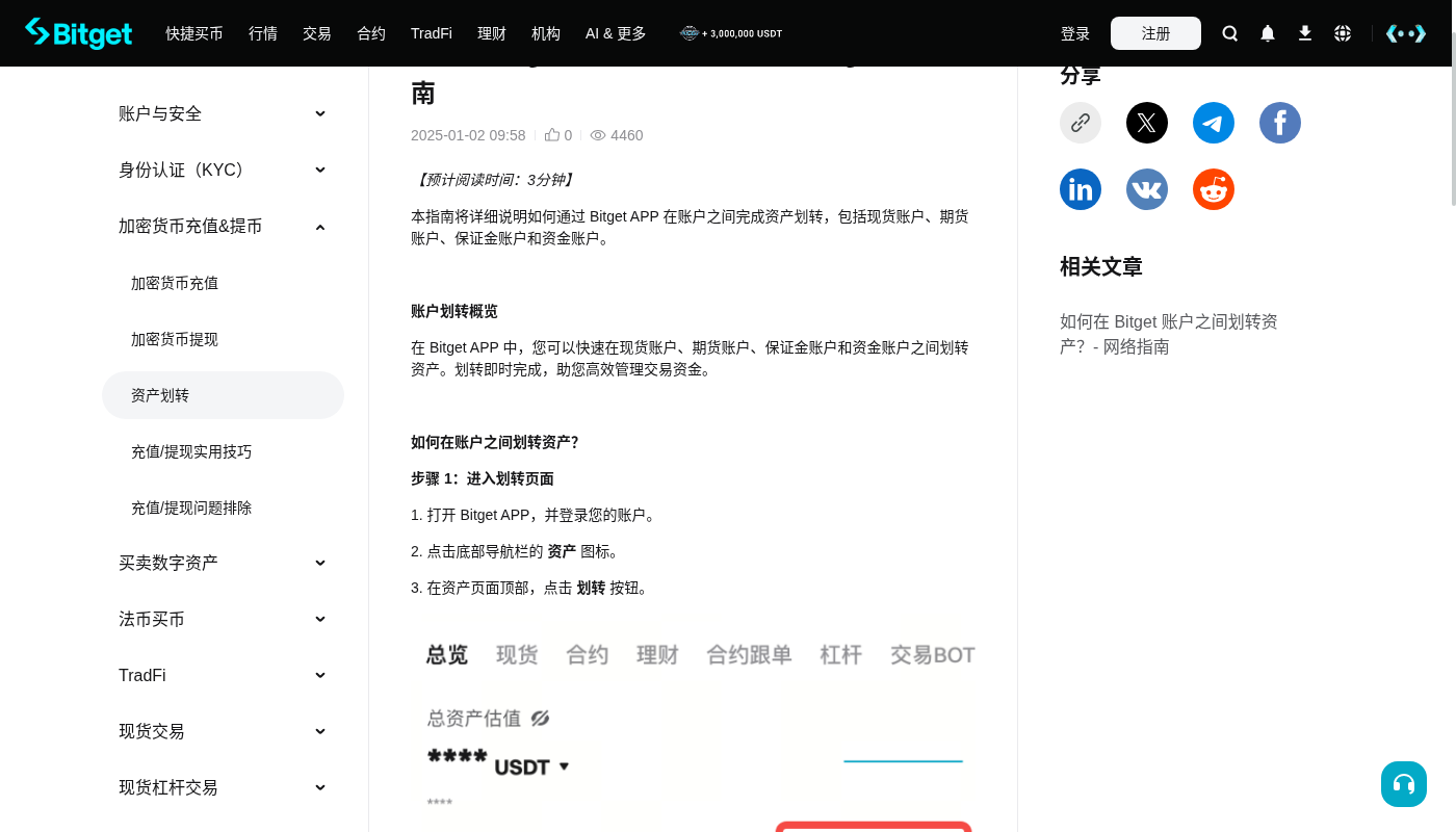 Bitget内部转账:成本与少踩坑-加密货币赚钱