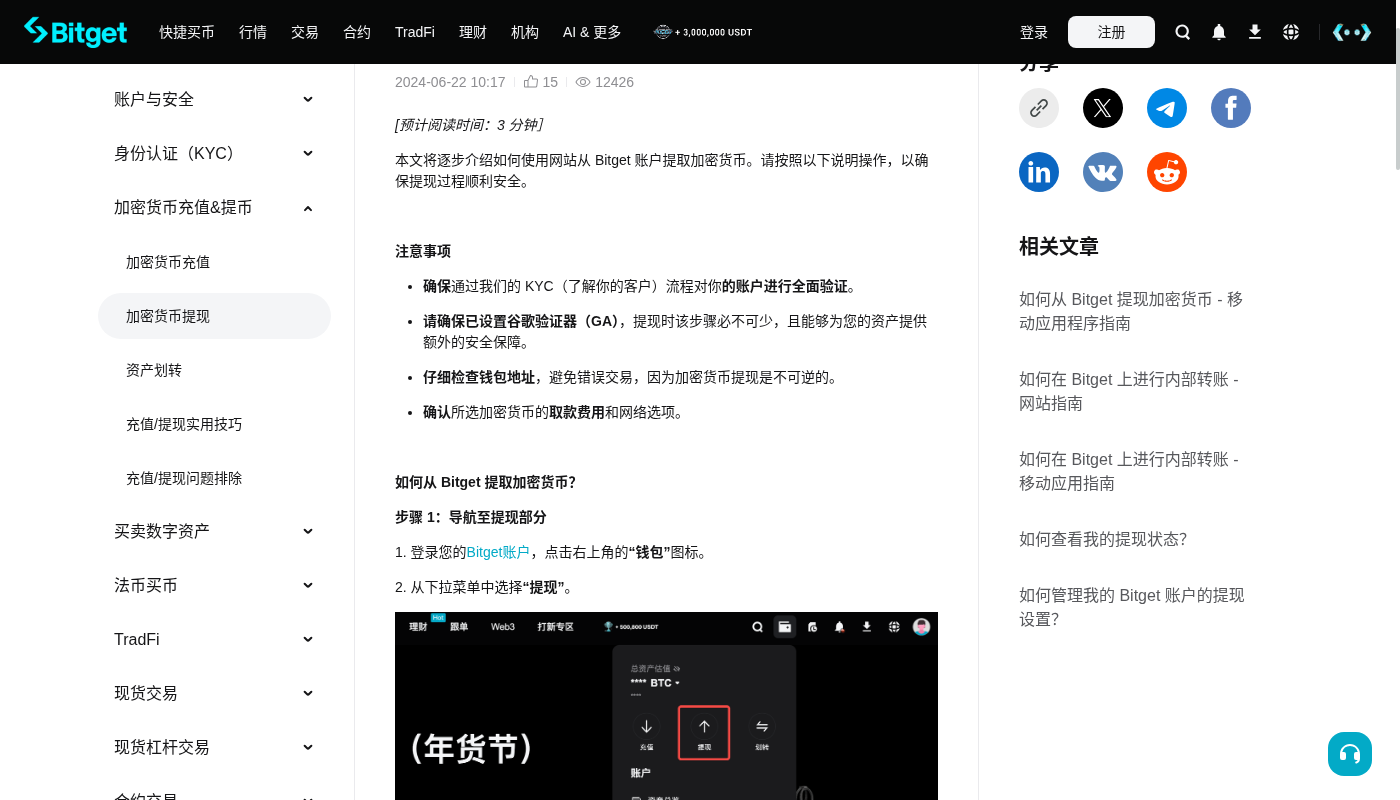 Bitget内部转账:成本与少踩坑-加密货币赚钱
