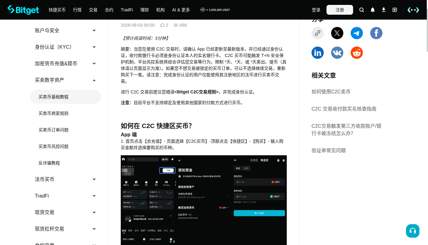 Bitget法币入金对照:成本与少踩坑-加密货币赚钱