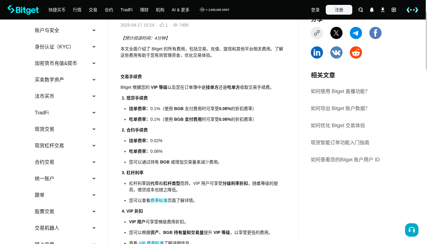 Bitget强平相关帮助:成本与少踩坑-加密货币赚钱