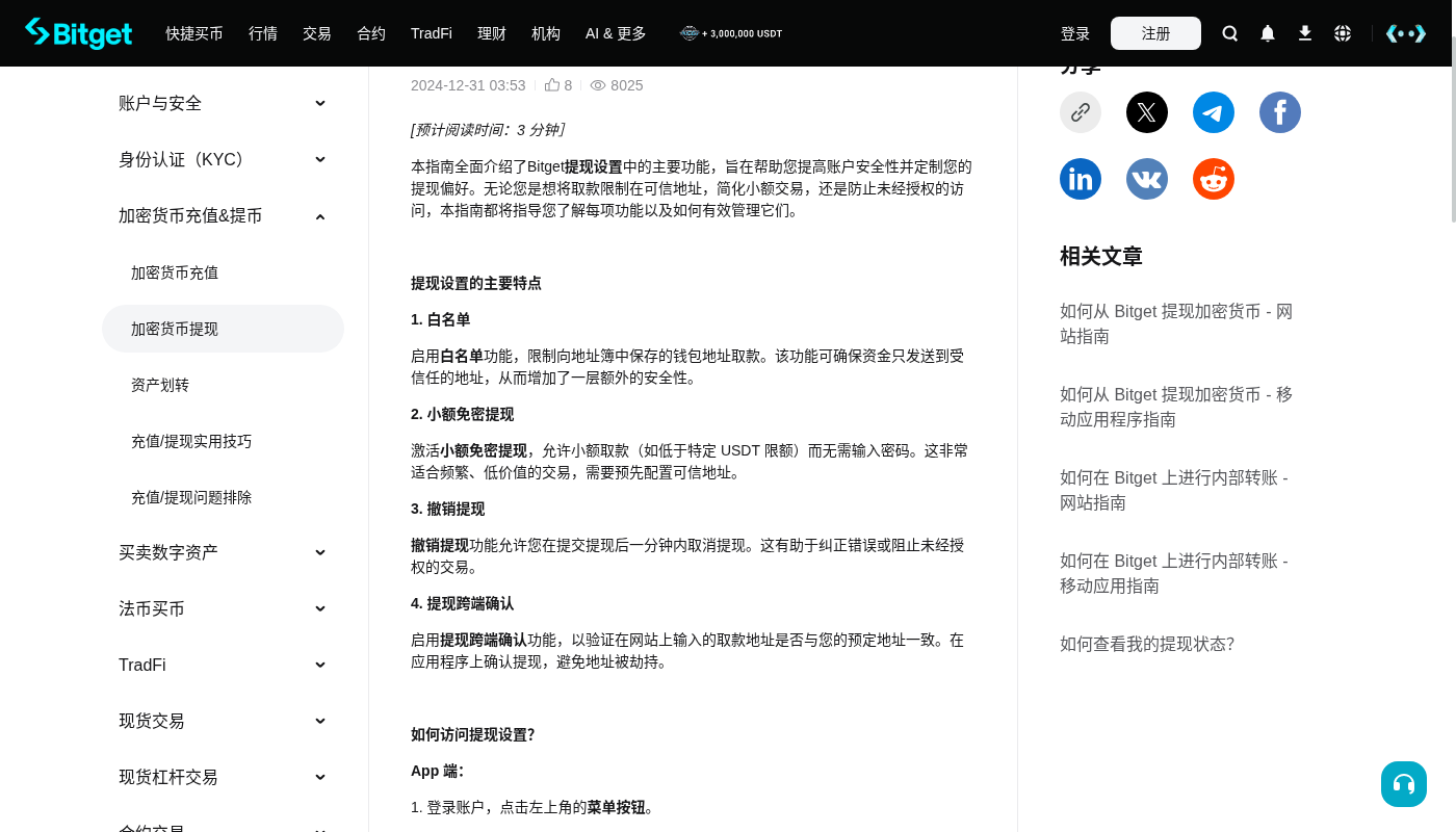 Bitget提币限额:成本与少踩坑-加密货币赚钱
