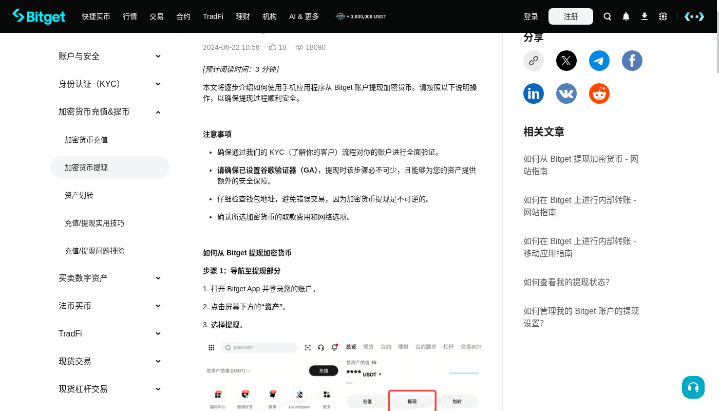 Bitget提币限额:成本与少踩坑-加密货币赚钱