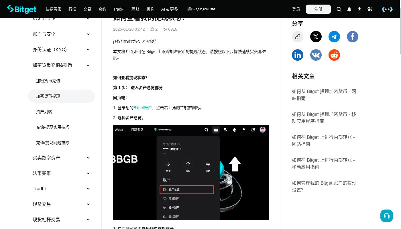 Bitget提币限额:成本与少踩坑-加密货币赚钱