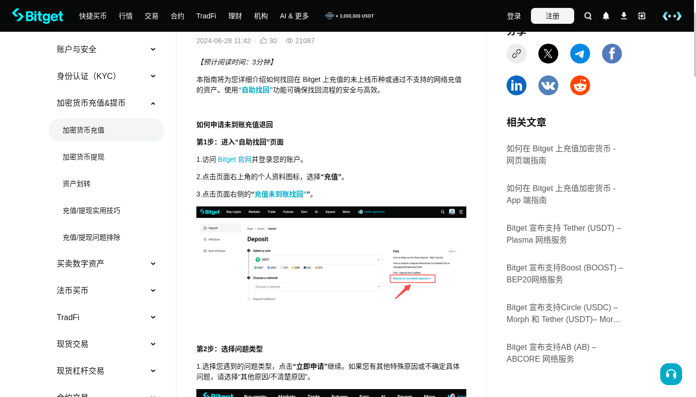 Bitget节假日到账:成本与少踩坑-加密货币赚钱