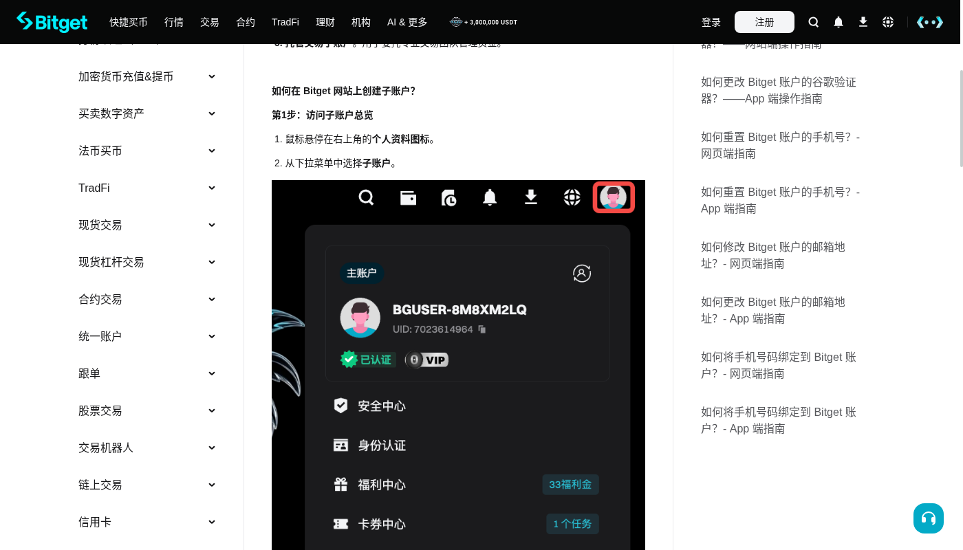 Bitget多账户风险:成本与少踩坑-加密货币赚钱