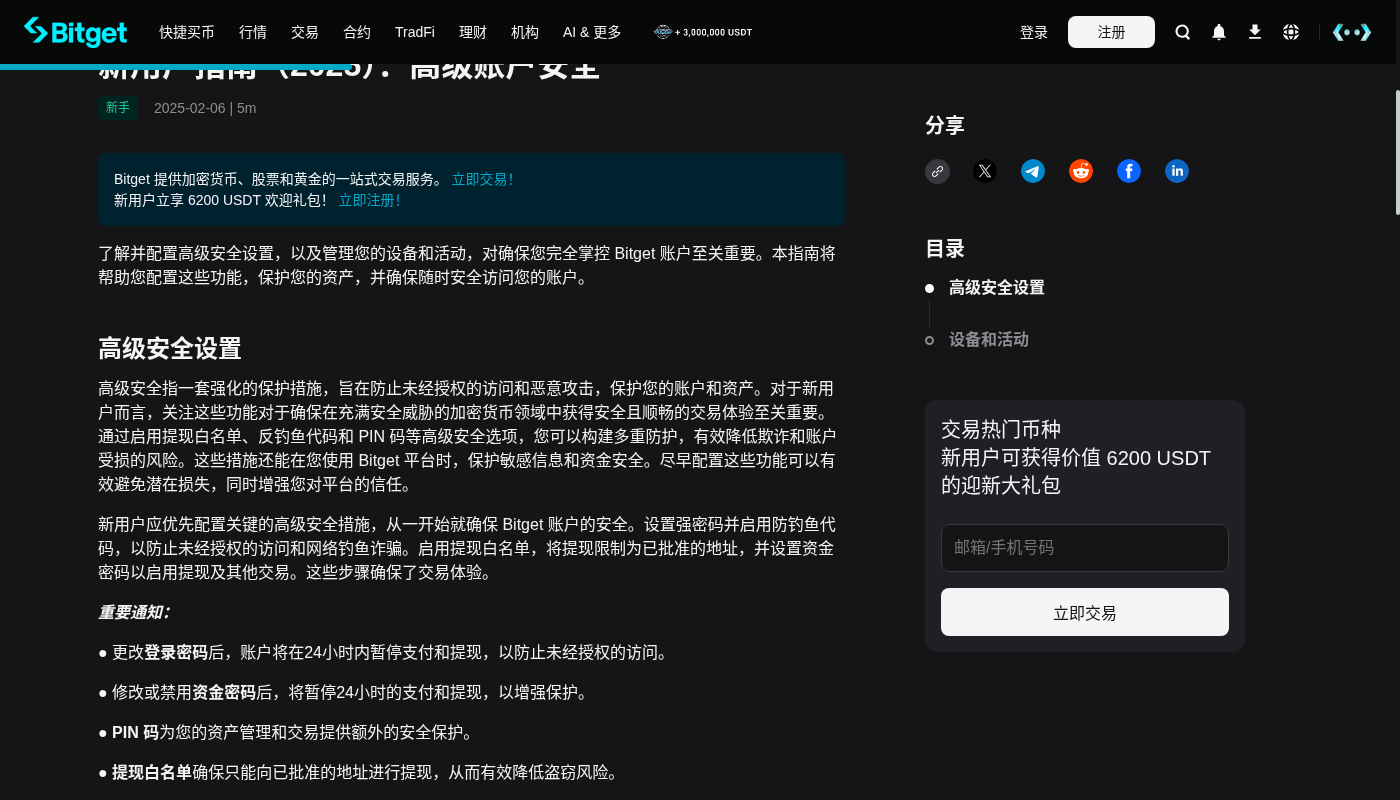 Bitget多账户风险:成本与少踩坑-加密货币赚钱