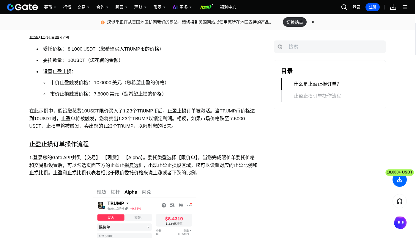 Gate止盈止损怎么设:成本与少踩坑-加密货币赚钱