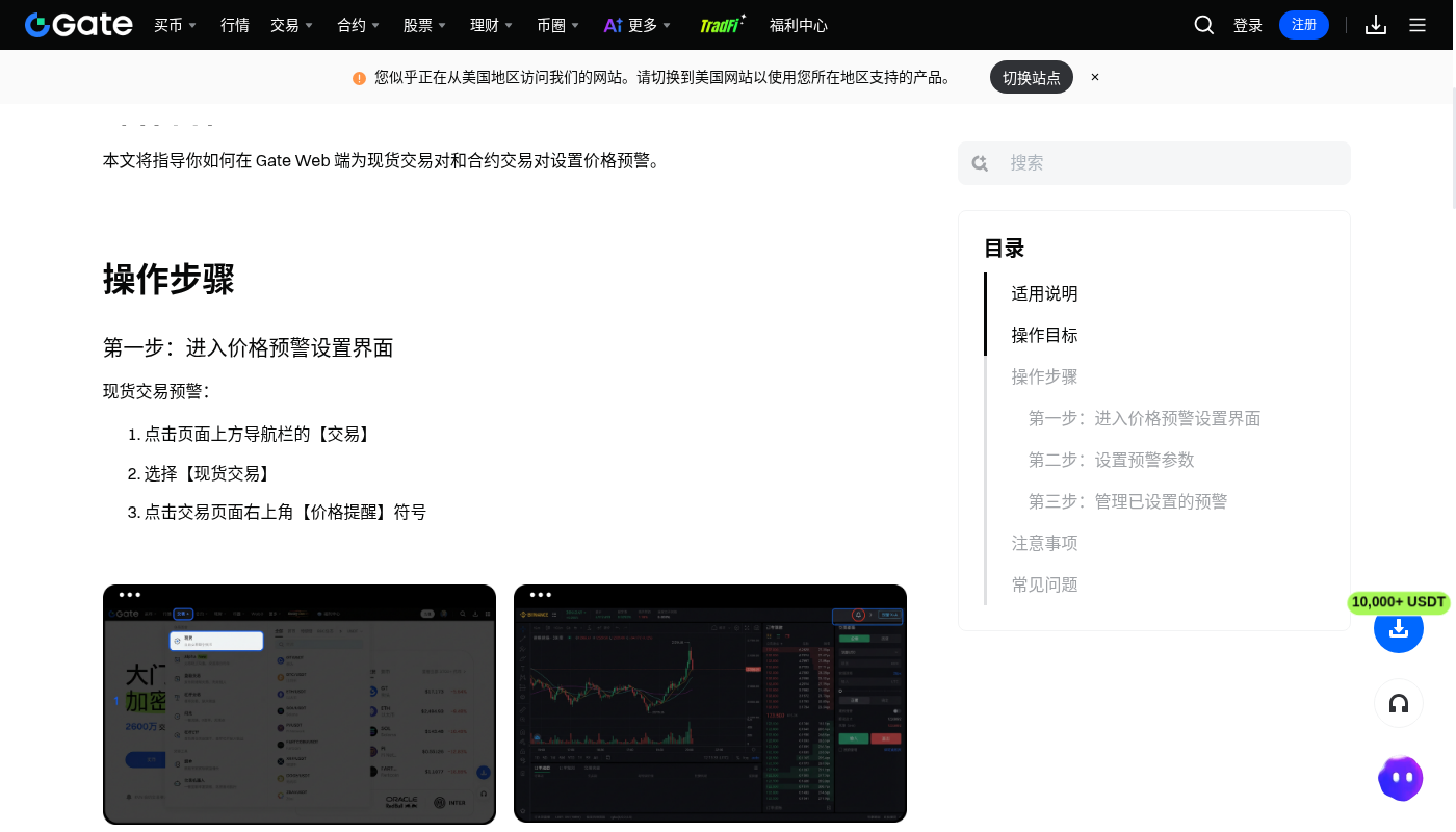 Gate价格提醒怎么开:成本与少踩坑-加密货币赚钱