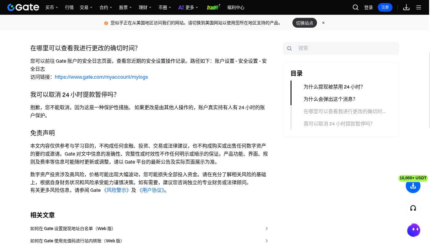 Gate账户冻结常见原因:成本与少踩坑-加密货币赚钱