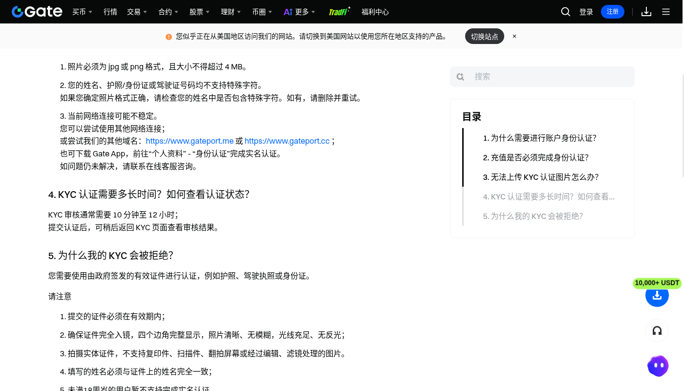 GateKYC 驳回重提:成本与少踩坑-加密货币赚钱