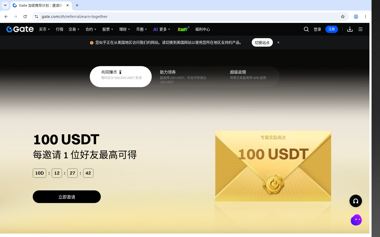 Gate邀请返佣说明:成本与少踩坑-加密货币赚钱