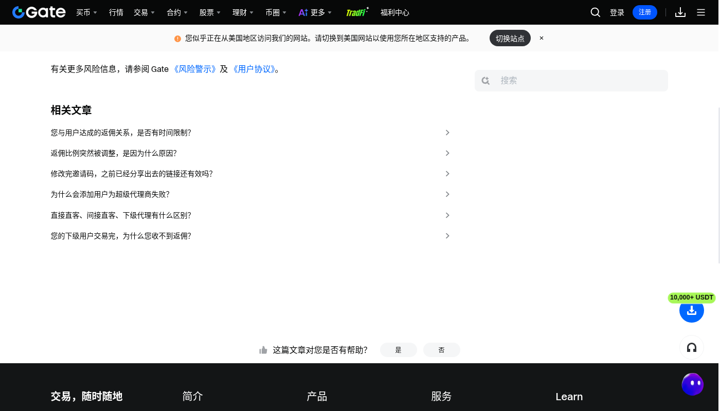 Gate邀请返佣说明:成本与少踩坑-加密货币赚钱