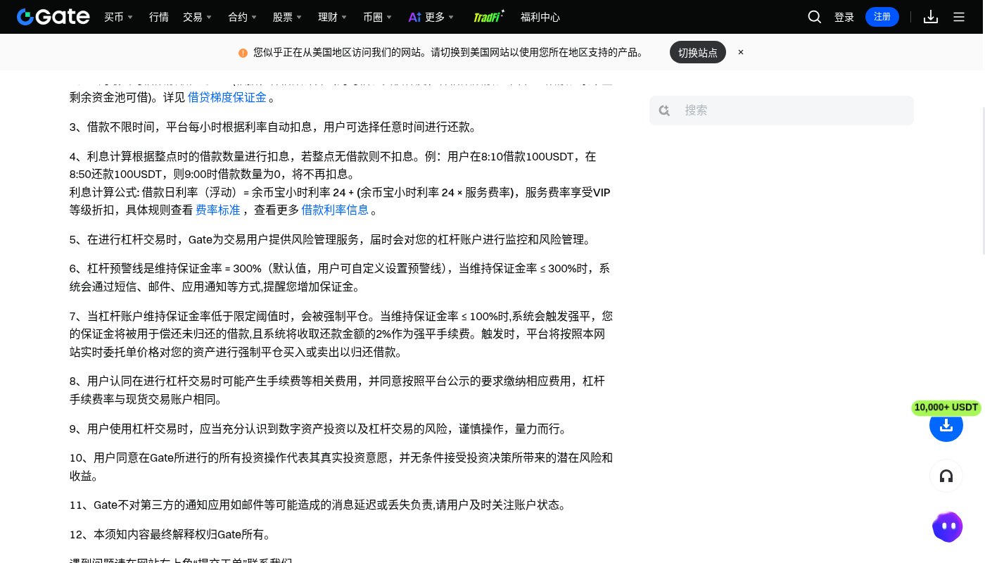 Gate杠杆借还:成本与少踩坑-加密货币赚钱