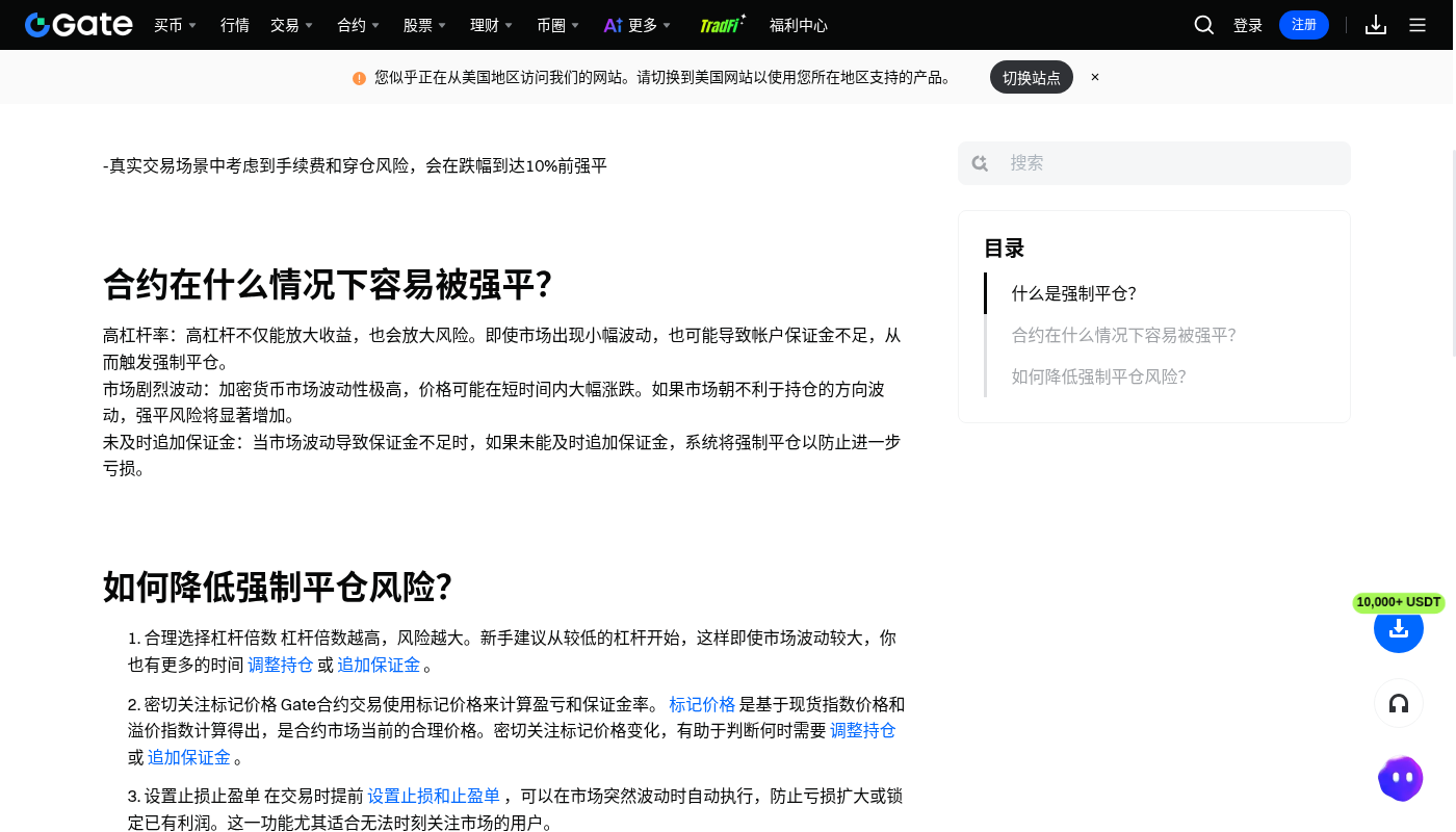 Gate强平相关帮助:成本与少踩坑-加密货币赚钱