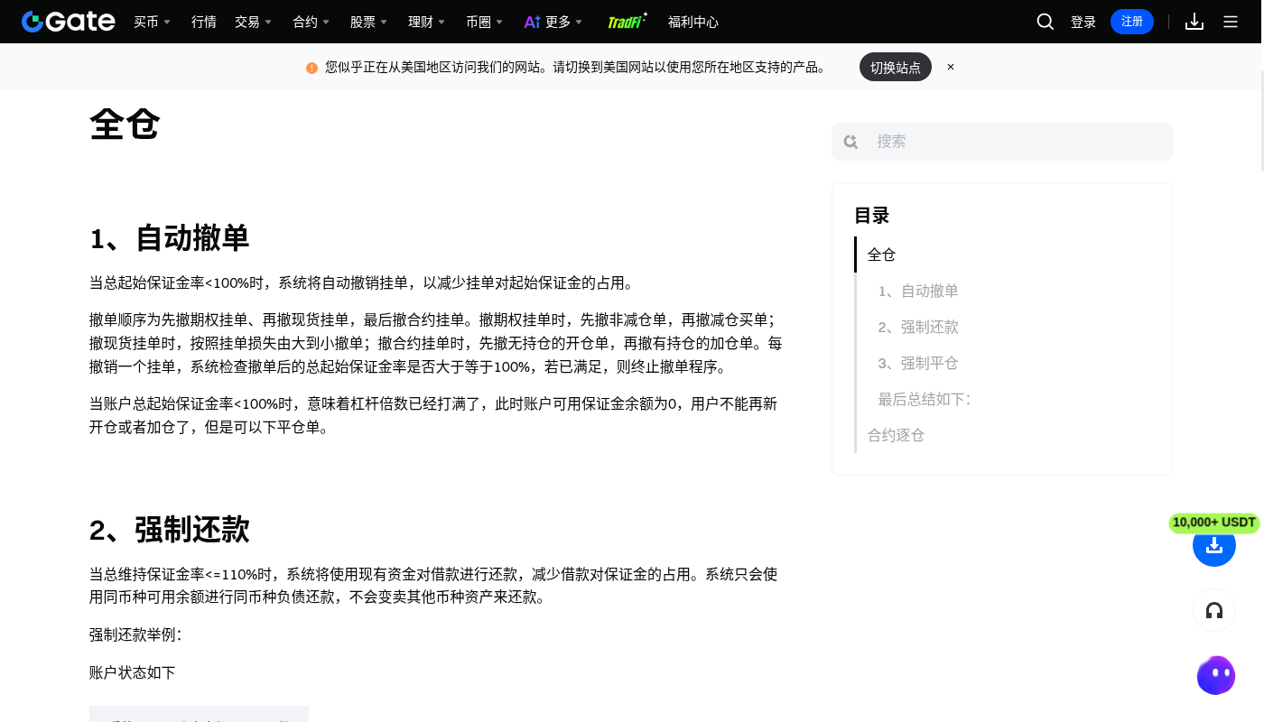 Gate强平相关帮助:成本与少踩坑-加密货币赚钱