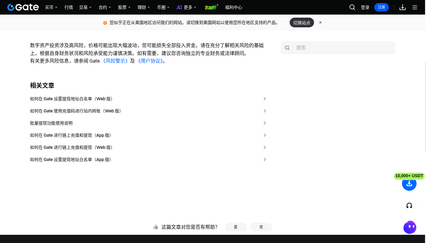 Gate提币限额:成本与少踩坑-加密货币赚钱