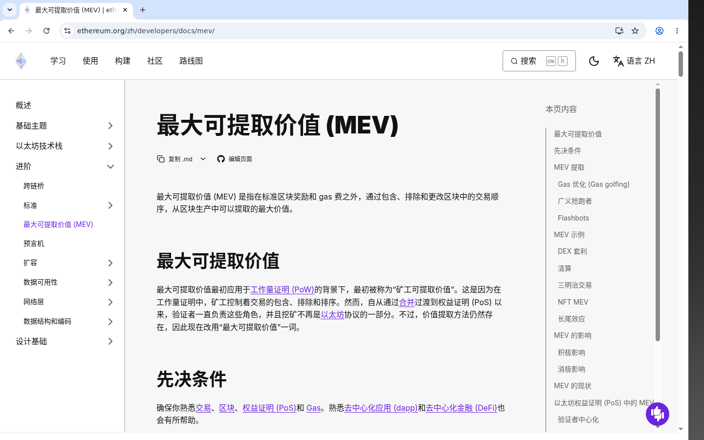 MEV 与夹子简介-加密货币赚钱