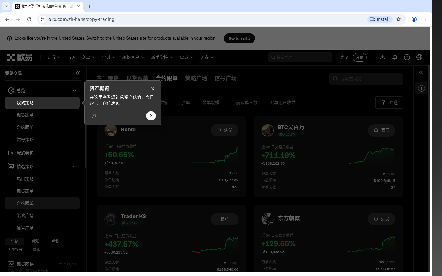 欧易跟单开通前必读:少亏要点 1-加密货币赚钱