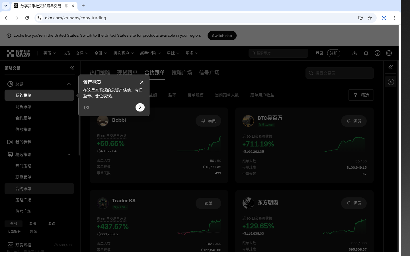欧易跟单开通前必读：少亏要点 8-加密货币赚钱