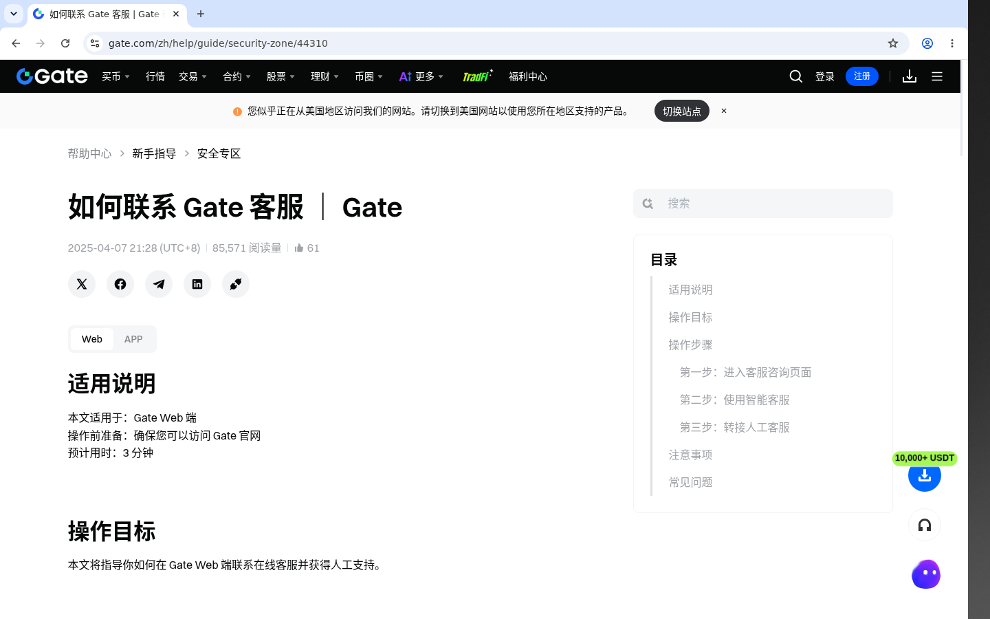 Gate客服工单怎么写：少亏要点 10-加密货币赚钱