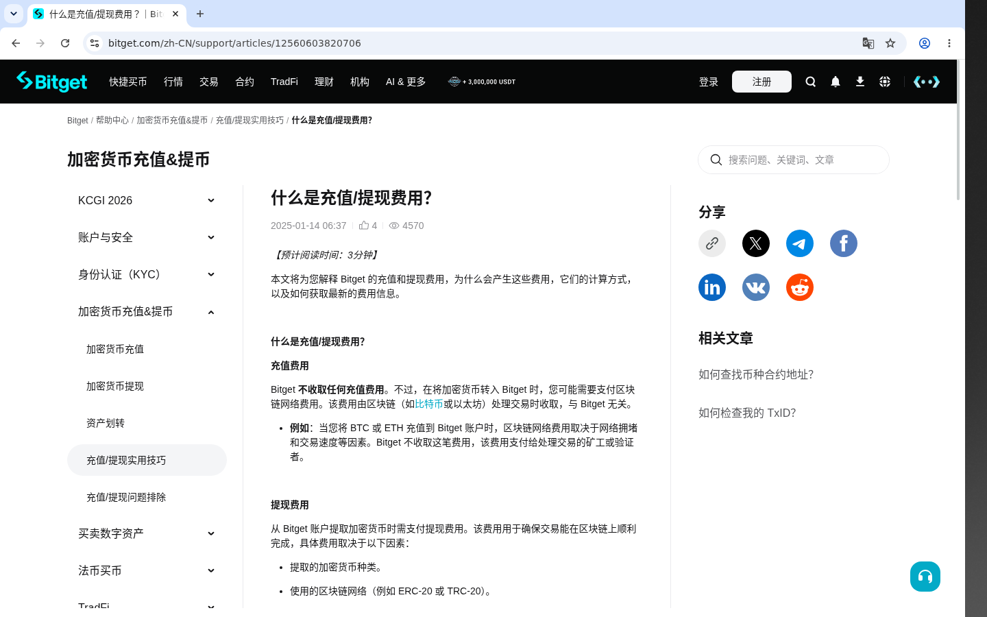Bitget充值最小额:少亏要点 11-加密货币赚钱