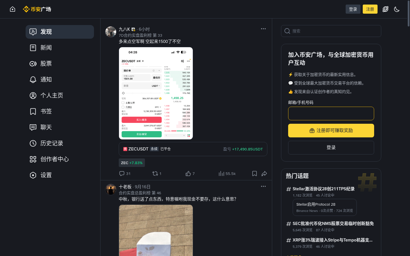 币安广场怎么赚第一笔:创作分成·赏金与成本门槛-加密货币赚钱