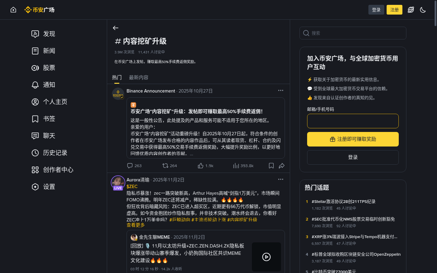 币安广场怎么赚第一笔:创作分成·赏金与成本门槛-加密货币赚钱