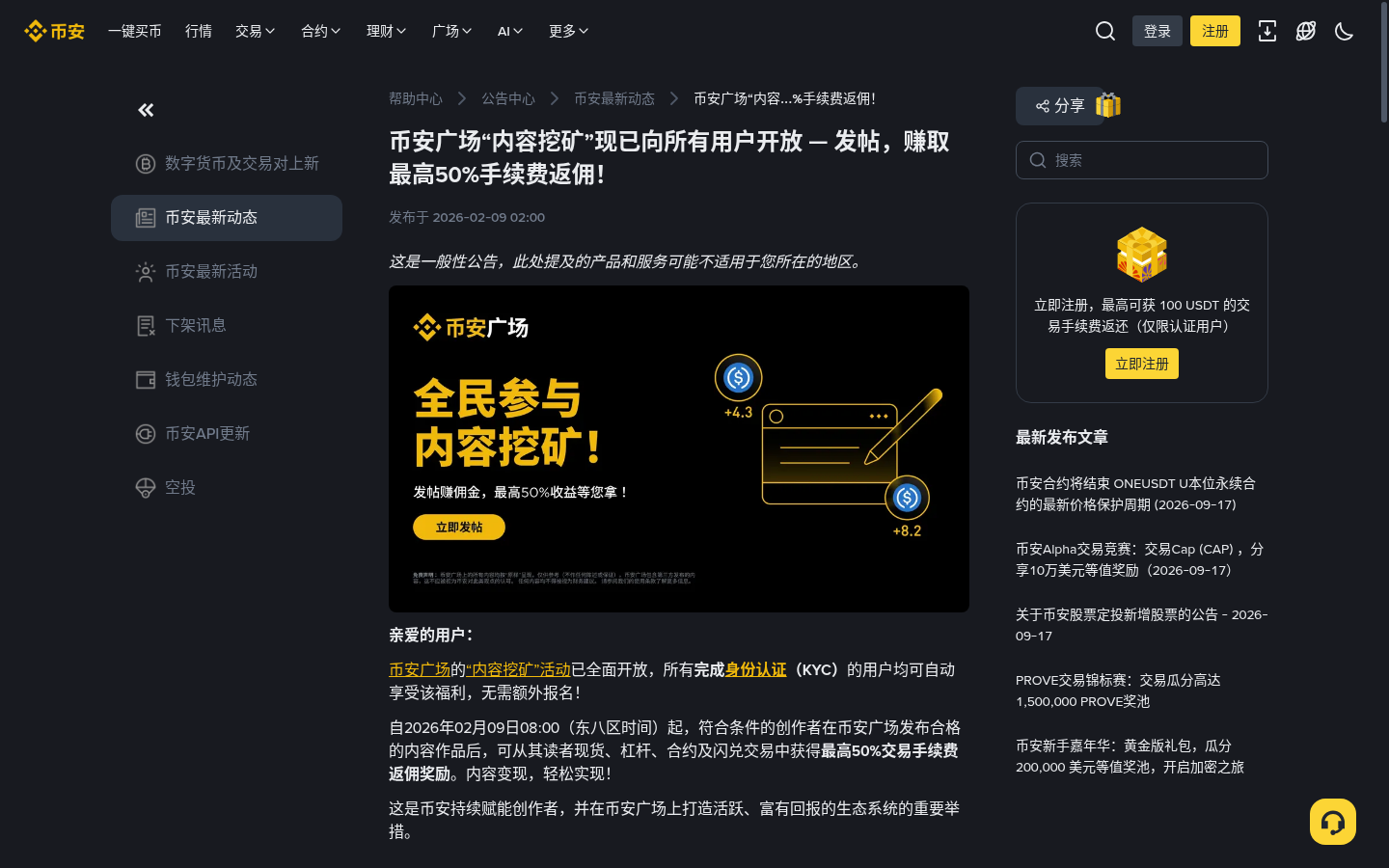 币安广场怎么赚第一笔:创作分成·赏金与成本门槛-加密货币赚钱