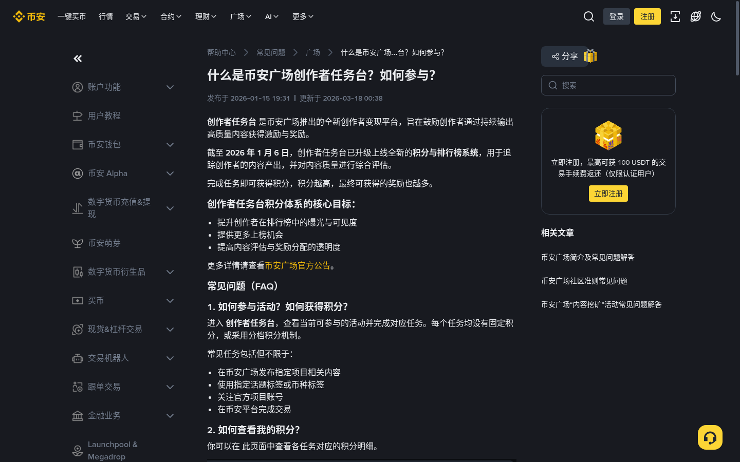 币安广场怎么赚第一笔:创作分成·赏金与成本门槛-加密货币赚钱